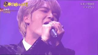 (Audio) ジェジュン Kim Jaejoong - 未来予想図II (Miraiyosozu II)