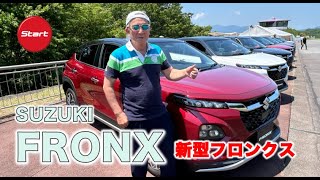 SUZUKI FRONX【プロトタイプ・試乗】スズキのグローバル戦略SUV「フロンクス」は今秋日本上陸