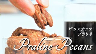 Praline pecans【ペカンプラリネ】