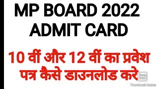 MP Board Admit Card kaise Download kare 10th 12th ka 2022 me
