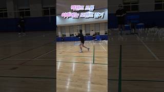 백핸드 드롭 이후 포핸드 전환 #백핸드 #드롭샷 #배드민턴 #포핸드 #배드민턴레슨 #badmintontraining