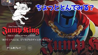 【２倍速再生が丁度いいw】という夢を見たんだ…【ジャンプキング】きっと壺ックス行き