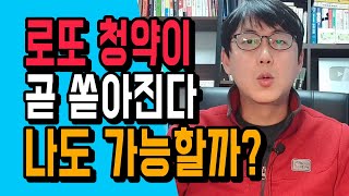 10억 이상 버는 로또 청약이 쏟아진다? 나도 가능할까? 가능하다면 조건은?