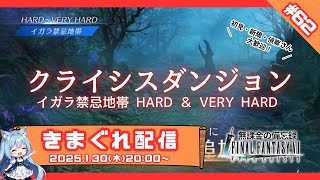 【FF7EC】 LIVE62／ノーヒントでクラダンするよ！ #りりクラ配信 #無課金 #低戦力 #ff7ec #evercrisis #ff7エバークライシス #エバクラ