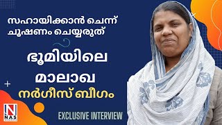 Nargese Beegam Interview Part 2 സഹായിക്കാൻ ചെന്ന് ചൂഷണം ചെയ്യരുത്  Online charity kerala woman