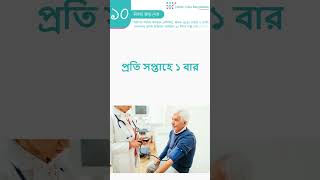 ১০ টাকায় ঘরে বসে প্রাথমিক স্বাস্থ্য সেবা নিন !! CCB Health Service