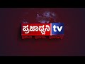 praja special ಇವತ್ತಿನ ಕಾಲದಲ್ಲಿ ರಿಯಲ್ ಎಸ್ಟೇಟ್ ಒಂದು ಬಹು ದೊಡ್ಡ ಹಗರಣ ಆಗಿದೆ adv puttegowda n