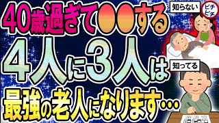 【40代50代】生涯認知症にならず元気に過ごす人達は全員●●してました…【うわさのゆっくり解説】