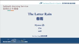 春雨 The Latter Rain