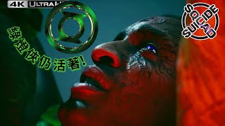 綠燈俠仍活著!【自殺突擊隊：戰勝正義聯盟】Green Lantern is Alive Scene - Suicide Squad Kill The Justice League [PC 4K]