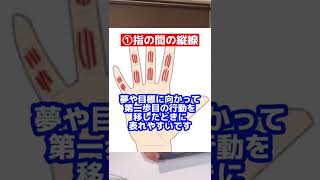 【要チェック】あなたの幸運を知らせる手相（前編）#shorts #占い #運勢 #手相