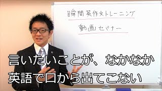 新しい動画セミナー「瞬間英作文14日間動画セミナー」をリリースします！