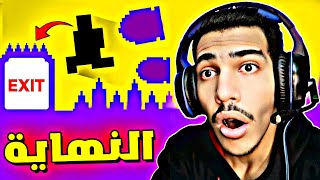 صعوبة الشيطان 2 : النهاية الغير متوقعة (الجزء الثاني) 🔥😱 Level Devil 2