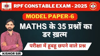 RPF Constable Exam 2025 || RPF Model Paper ||Practice Set|| RPF Constable Previous Year Math Paper