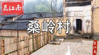 觅江南-----064 云山箬水1---桑岭村、张兰村