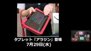 ぐっさんのスマタブ1週間（2013.8.1）　スマタブベタトーク vol.39