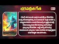 bhagavadgita telugu audio 745 శ్లోకముల సంపూర్ణ శ్రీమద్భగవద్గీత 8 2 25 shreekrishna diabhakthitv