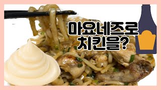 [닭요리] 고소+짭짤+달달 맛있는거 다해 / 맥주안주 / 저녁메뉴