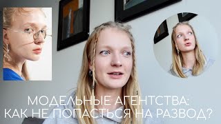 МОДЕЛЬНОЕ АГЕНТСТВО: материнское, принимающее, фриланс