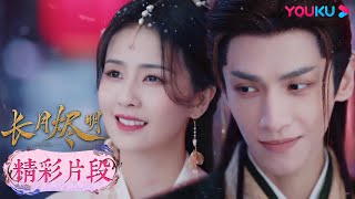 ENGSUB【精彩片段】EP06：葉夕霧給澹臺燼買新衣服，小夫妻漫步雪中看煙花！| 長月燼明 Till The End of The Moon | 羅雲熙/白鹿