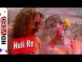 Holi Re | Mangal Pandey: The Rising (2005) Song| Aamir Khan | Rani Mukherjee |A R Rahman | Holi Song