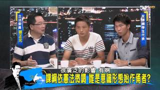 TVBS少康戰情室 20150727 324 3