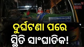 ରାତିରେ ଓଲଟିପଡ଼ିଲା ବସ୍ | Bus Overturns at Gajapati Marlaba Ghati: 20 Injured in Accident | Odia News