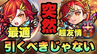 【モンスト】引かなくていい？サプライズ発表された新限定アルスラーンは正直どうなん？《超獣神祭新限定》【評価】