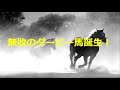 日本ダービー【2021予想】１枠１番はサインか？強い馬が良い枠番を引き当てました