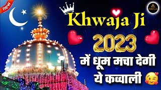 Khwaja Ji New Qawwali 2023 👑 Khwaja Garib Nawaz Qawwali 2023 ❤ Kgn New Kavvali ❤ New Kavvali 2023