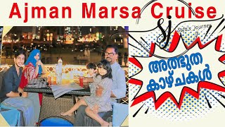 Ajman Mursa cruise 🚢 കൗതുക കാഴ്ചകളും , ഞെട്ടിക്കുന്ന ഭക്ഷണ വിഭവങ്ങളും!