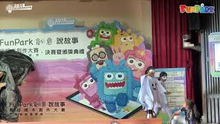 【2018FunPark創意說故事】全國高年級組佳作作品-落花森林