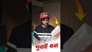 এই ফোন কিনে  আমি নিজেই ধরা ! #samzone