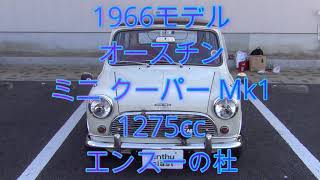 1966モデル オースチン ミニ クーパー Mk1 エンスーの杜