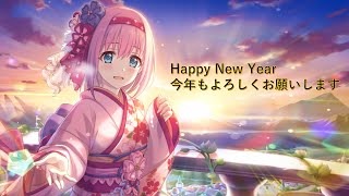 新年のあいさつ【プリコネR：2024年】