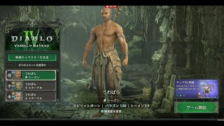 【ディアブロ４】年始(明日)から仕事が控えてる人が時間の合間でウロウロするだけの配信【#たまごっほ】