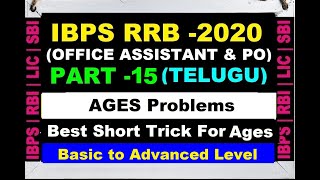 IBPS RRB 2020 Clerk & PO Preparation In Telugu|Maths #Agestricks|How to crack IBPS RRB|Part-15