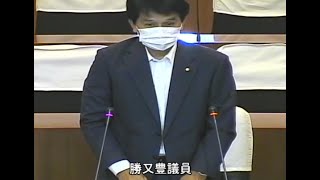 令和２年度裾野市議会９月定例会　一般質問　勝又豊議員