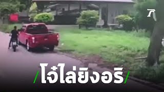 ฝากขังโจ๋คว้าปืนลูกซองไล่ยิงอริ | 02-07-62 | ข่าวเย็นไทยรัฐ