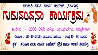 ಗುರುವಂದನಾ ಕಾರ್ಯಕ್ರಮ 2024 part 01