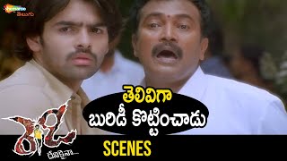 Ram Pothineni Cheats Gautam Raju | Ready Telugu Full Movie | Genelia | Srinivas Reddy | Suman Setty