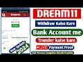 Dream11 withdrawal kaise kare 2024 | How to withdraw from dream11 | Dream11 se paise kaise nikale