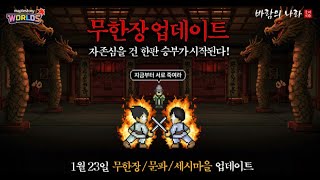 [바람의나라 클래식] 1.23.목 문파출시확정(3대연합결성)