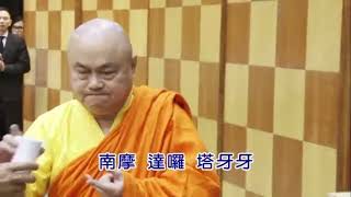 慧律法師教學《藏音大悲咒》