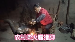 农村正宗烟熏腊猪脚，这样做出来咸香软糯太好吃，吃出过年的味道