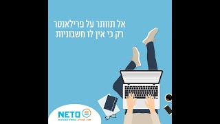 סרטון הדרכה  למעסיקים כיצד לשלם לעובדים מזדמנים כאילו היו פרילנסרים