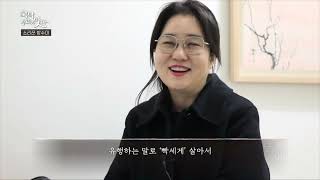 [화면해설방송] 국악 우리가 잇다 - 그래도 나의 노래는 희망, 소리꾼 방수미