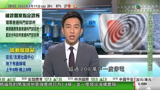 0900 無綫早晨新聞｜日本福島對開海域7.4級強烈地震｜湖南有老壇酸菜貨不對辦及生產過程欠衞生｜江西有傳承人堅守傳統製手工書畫印泥 研發文創產品吸引年輕人｜2022年3月17日 TVB News