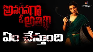 అనగనగా ఓ అతిథి ఏం చేస్తుంది | Payal Rajput's Anaganaga O Athidhi | HashtagU