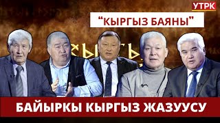 Байыркы кыргыз жазуусу // Кыргыз баяны